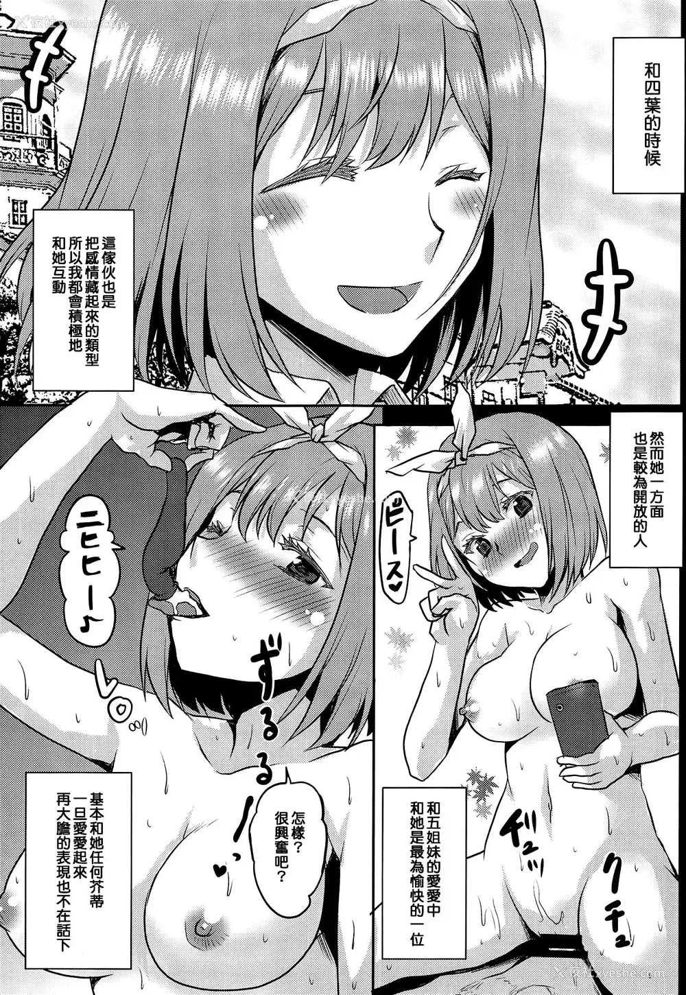 18P - (COMIC1☆15) [想诘め (串カツ孔明)] 想诘めBOX 46 (五等分の花嫁)[中国翻訳]