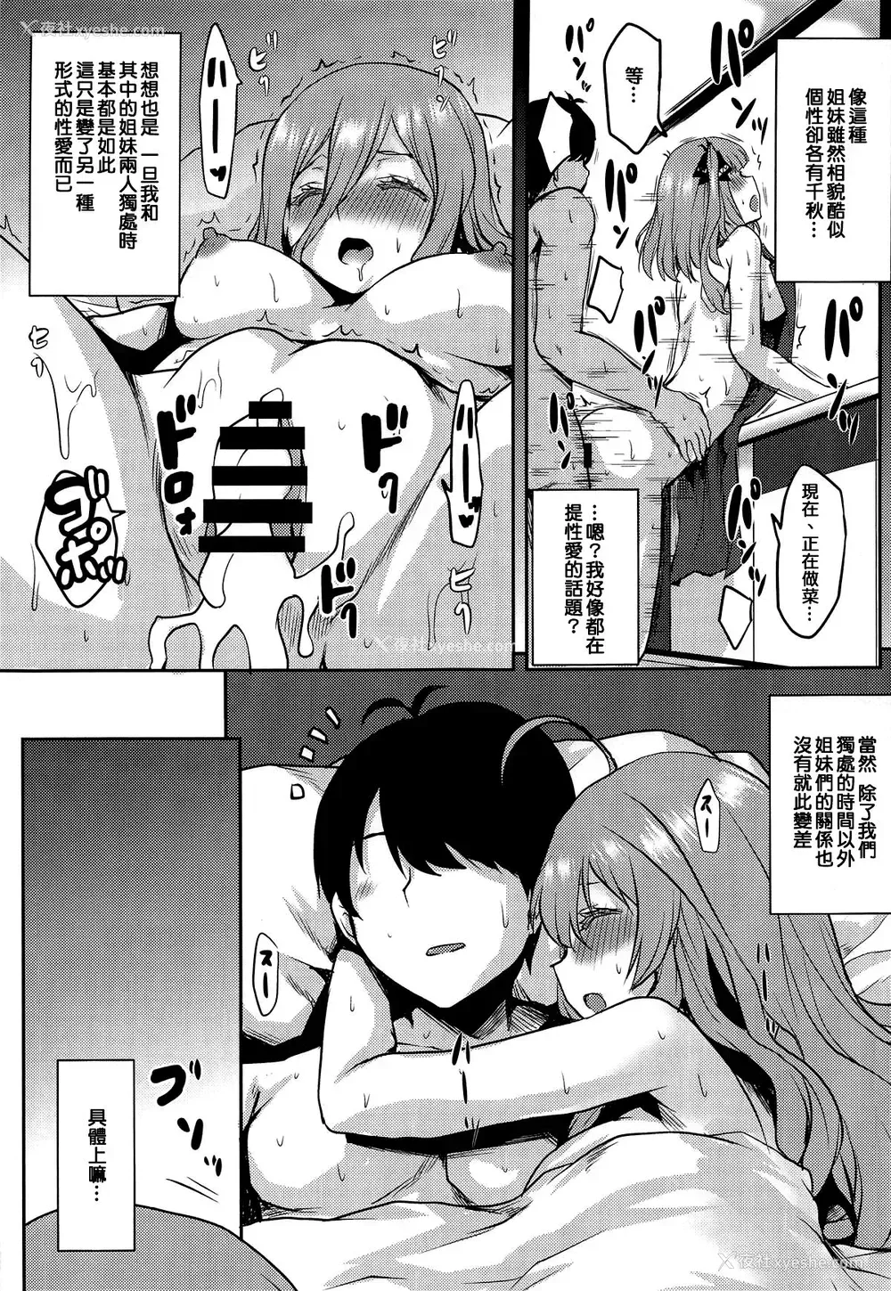 22P - (COMIC1☆15) [想诘め (串カツ孔明)] 想诘めBOX 46 (五等分の花嫁)[中国翻訳]