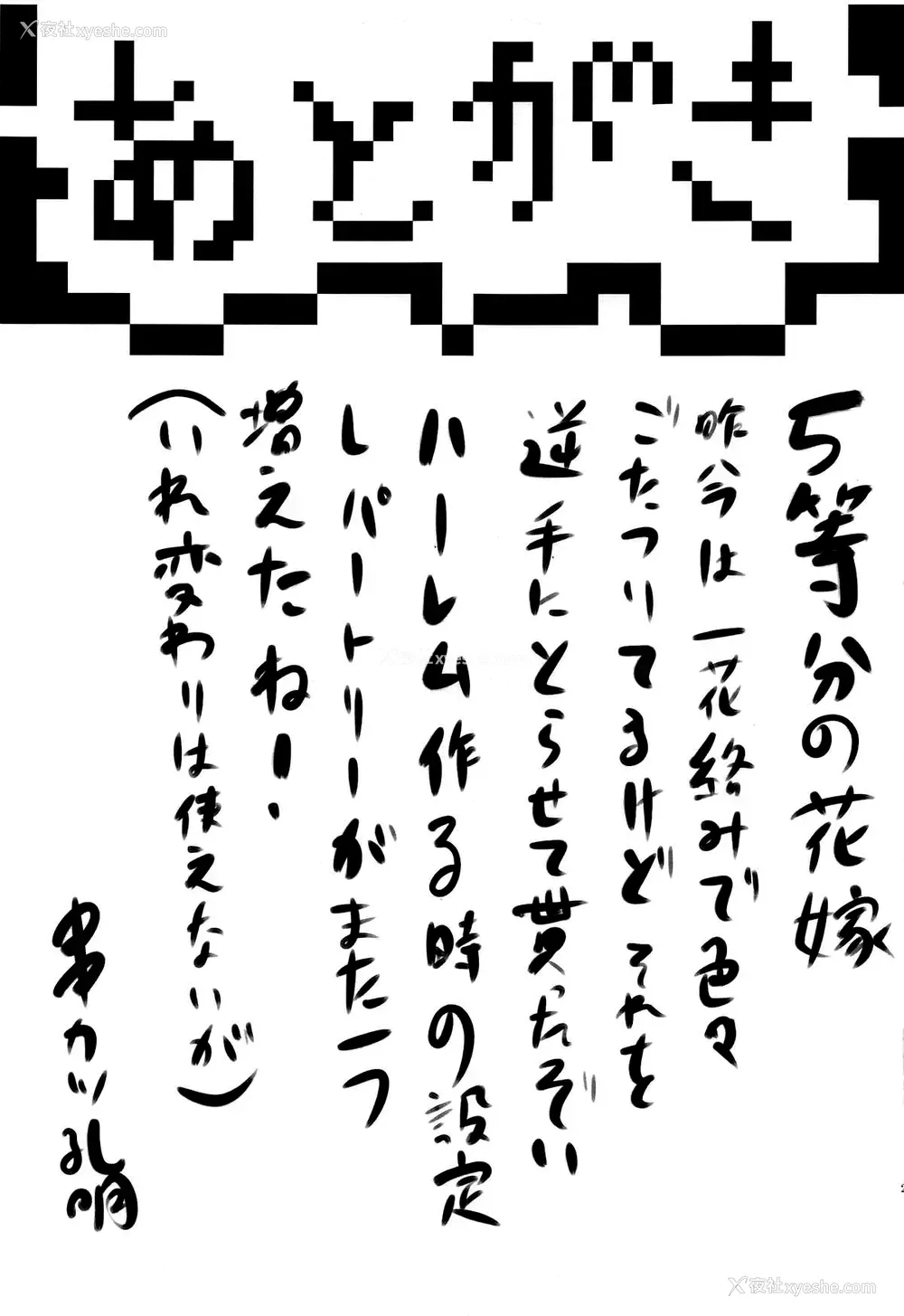 28P - (COMIC1☆15) [想诘め (串カツ孔明)] 想诘めBOX 46 (五等分の花嫁)[中国翻訳]