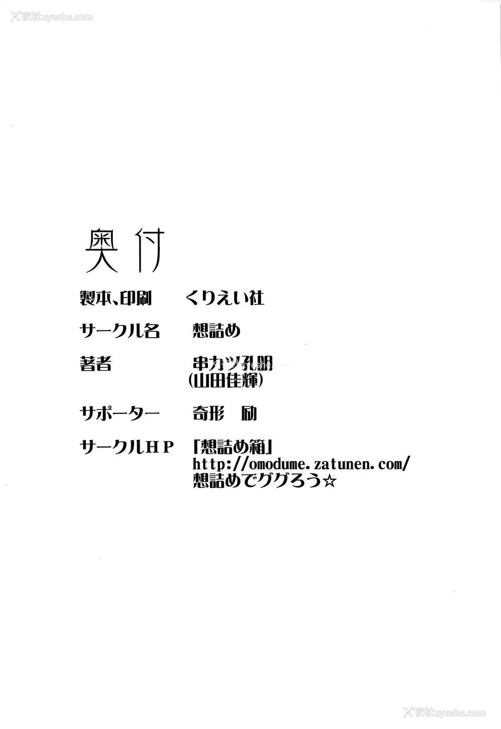 29P - (COMIC1☆15) [想诘め (串カツ孔明)] 想诘めBOX 46 (五等分の花嫁)[中国翻訳]