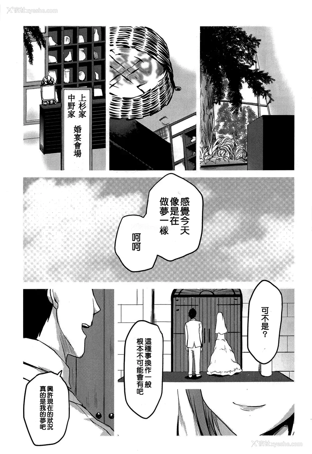 4P - (COMIC1☆15) [想诘め (串カツ孔明)] 想诘めBOX 46 (五等分の花嫁)[中国翻訳]