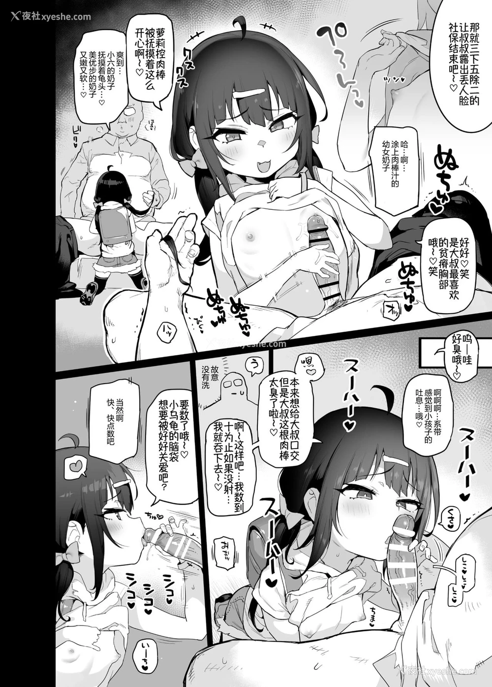 3P - [さすまたせぶん (あって七草)] JSメスガキ即抜き本 [中国翻訳] [DL版]
