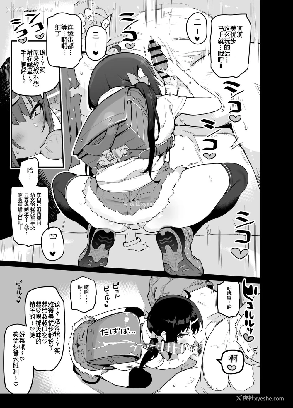 4P - [さすまたせぶん (あって七草)] JSメスガキ即抜き本 [中国翻訳] [DL版]