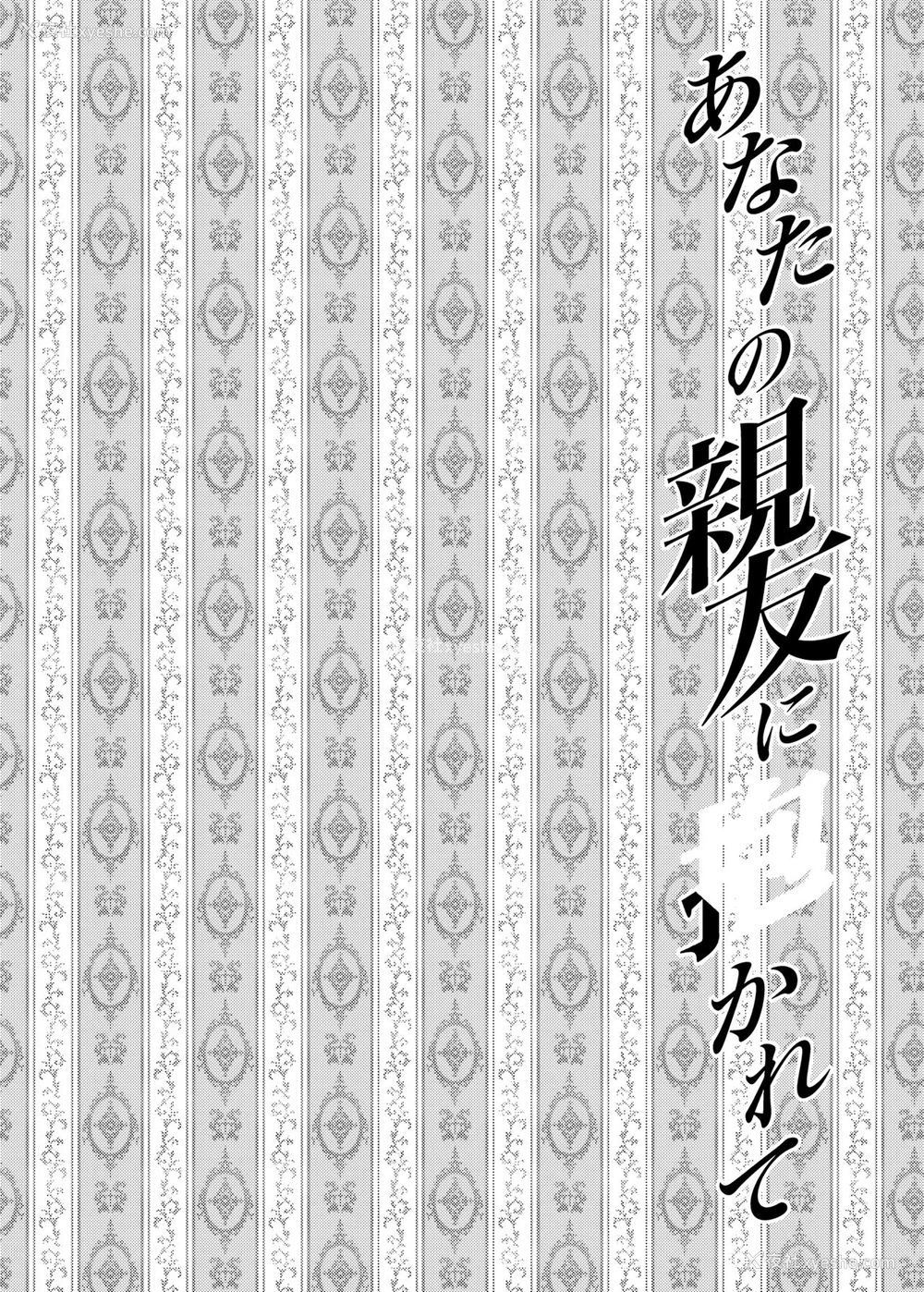 4P - [catastrophe. (ハルサワ)] あなたの亲友に抱かれて [中国翻訳] [DL版]