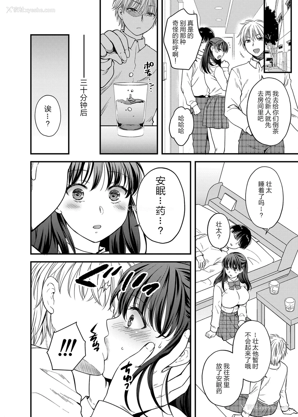 6P - [catastrophe. (ハルサワ)] あなたの亲友に抱かれて [中国翻訳] [DL版]