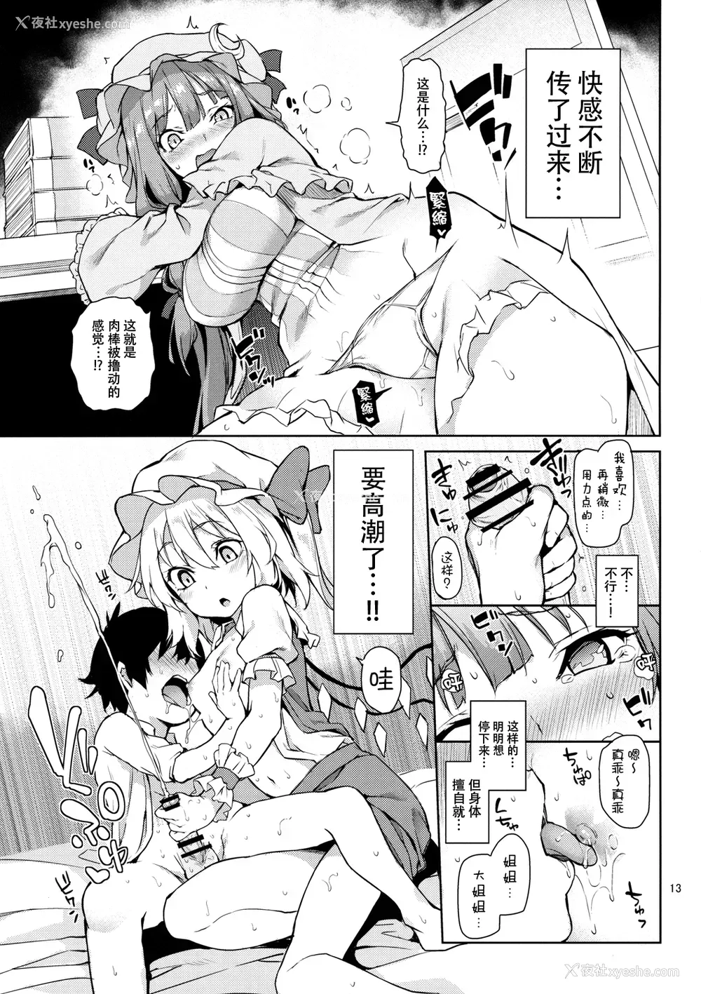 13P - (例大祭13) [あんみつよもぎ亭 (みちきんぐ)] お世话しないでっフランお姉ちゃん! (东方Project) [中国翻訳]