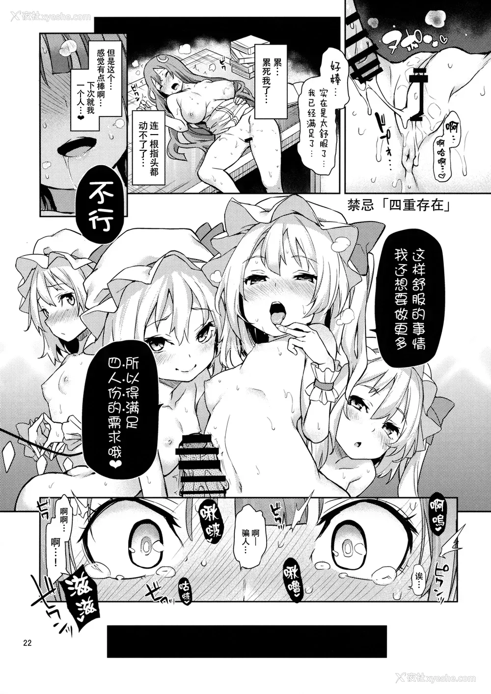 22P - (例大祭13) [あんみつよもぎ亭 (みちきんぐ)] お世话しないでっフランお姉ちゃん! (东方Project) [中国翻訳]