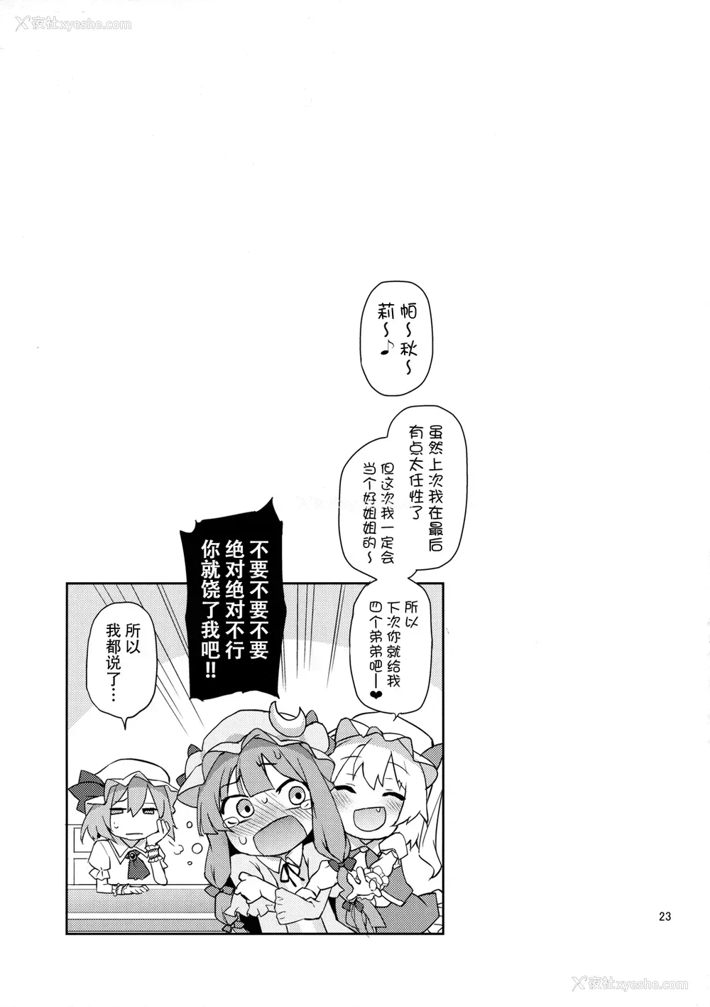 23P - (例大祭13) [あんみつよもぎ亭 (みちきんぐ)] お世话しないでっフランお姉ちゃん! (东方Project) [中国翻訳]