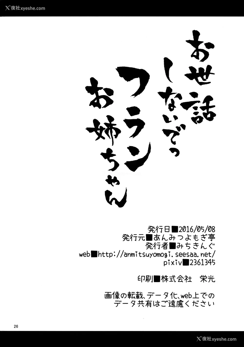 26P - (例大祭13) [あんみつよもぎ亭 (みちきんぐ)] お世话しないでっフランお姉ちゃん! (东方Project) [中国翻訳]