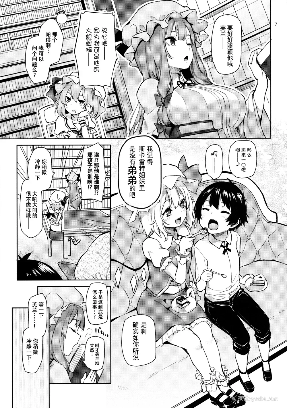 7P - (例大祭13) [あんみつよもぎ亭 (みちきんぐ)] お世话しないでっフランお姉ちゃん! (东方Project) [中国翻訳]