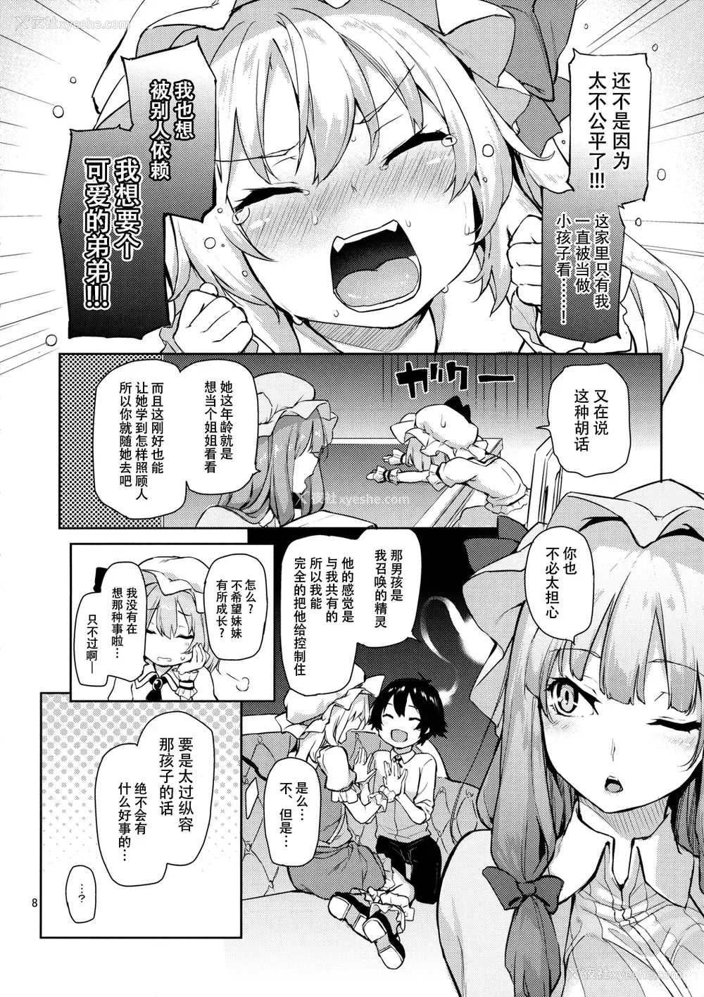 8P - (例大祭13) [あんみつよもぎ亭 (みちきんぐ)] お世话しないでっフランお姉ちゃん! (东方Project) [中国翻訳]