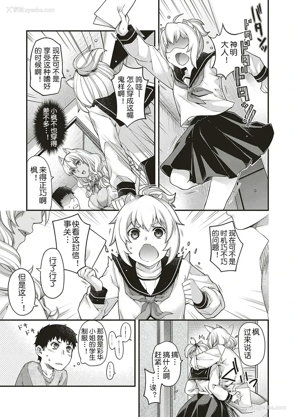 10P - [日吉ハナ] 双璧のケモノ (コミック エグゼ 18) [中国翻訳] [DL版]