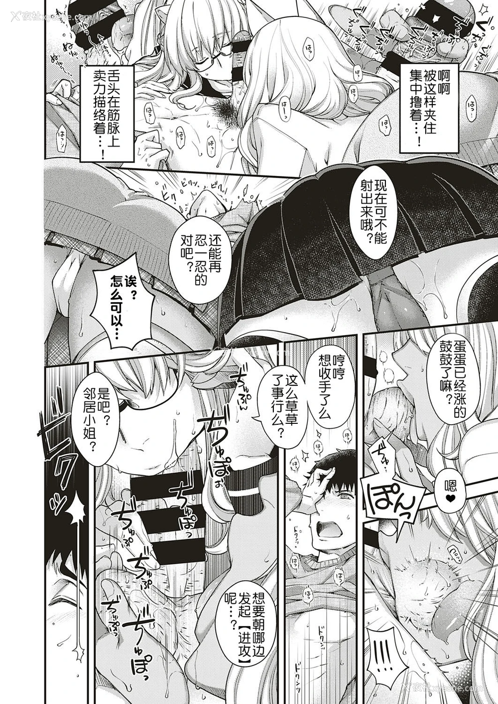 19P - [日吉ハナ] 双璧のケモノ (コミック エグゼ 18) [中国翻訳] [DL版]