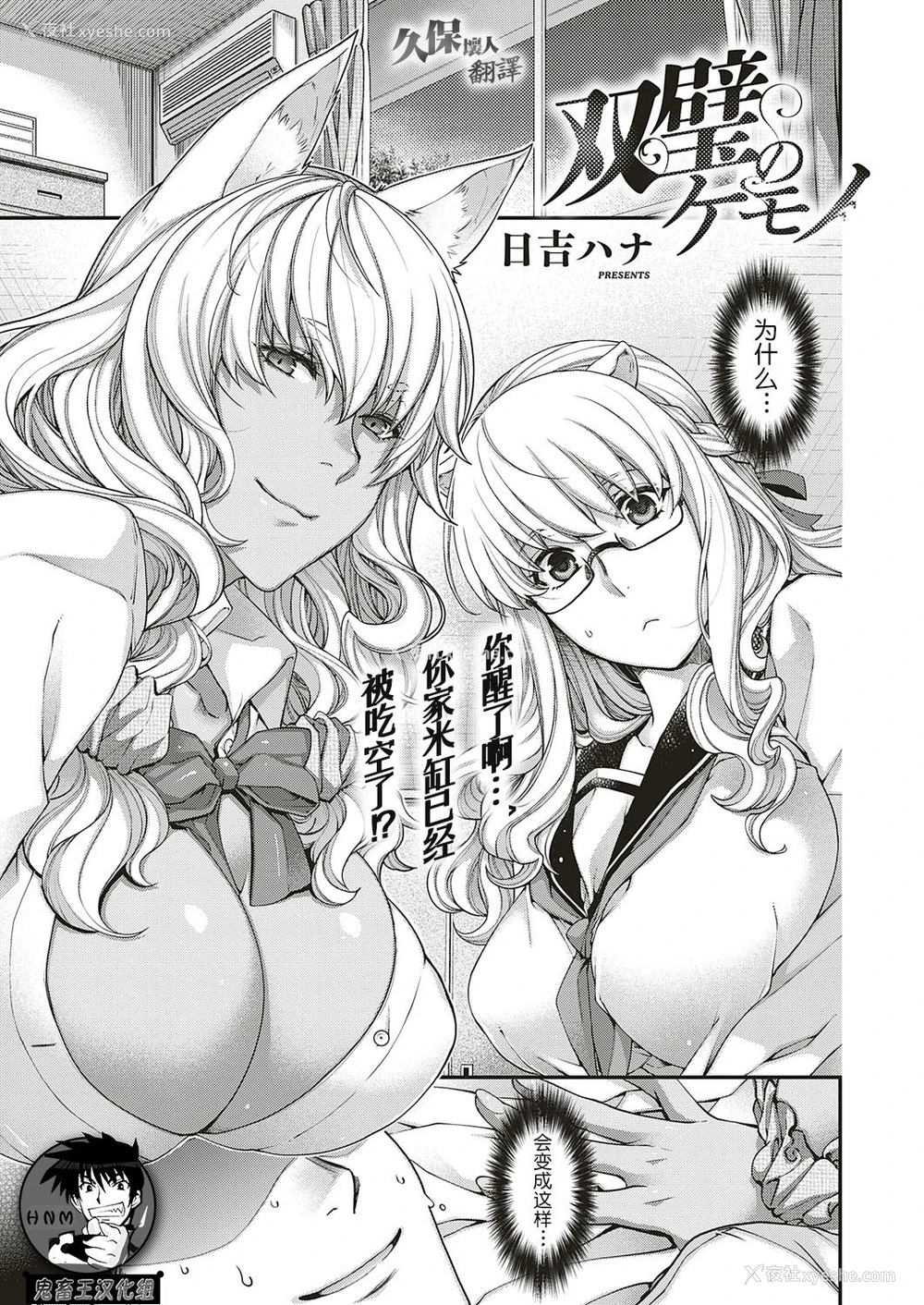 1P - [日吉ハナ] 双璧のケモノ (コミック エグゼ 18) [中国翻訳] [DL版]
