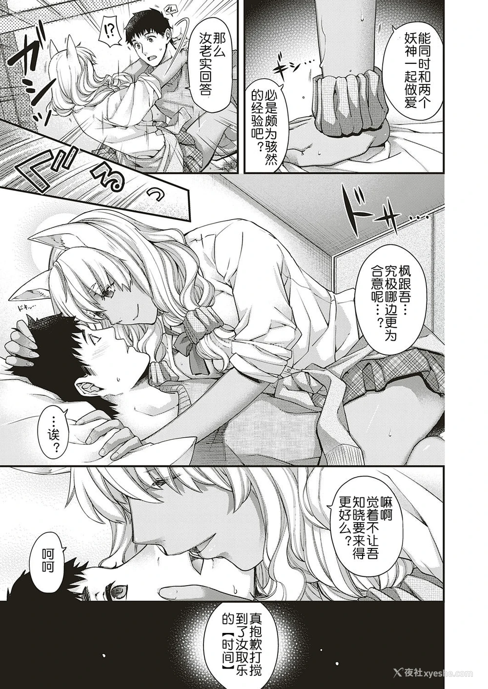 29P - [日吉ハナ] 双璧のケモノ (コミック エグゼ 18) [中国翻訳] [DL版]