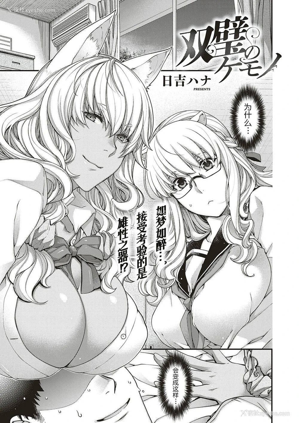 2P - [日吉ハナ] 双璧のケモノ (コミック エグゼ 18) [中国翻訳] [DL版]