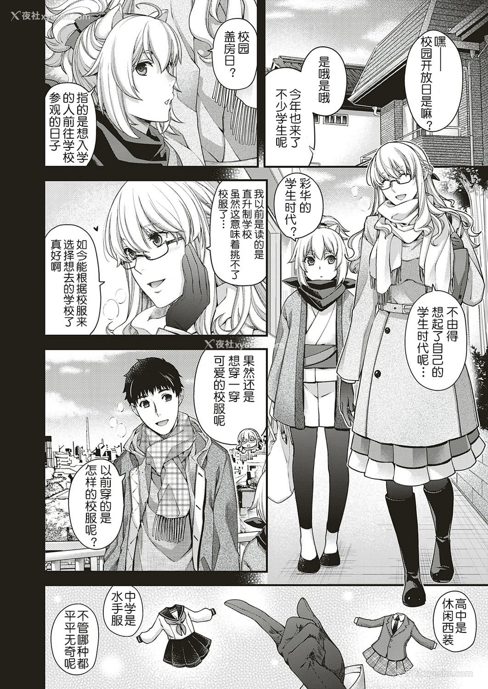 3P - [日吉ハナ] 双璧のケモノ (コミック エグゼ 18) [中国翻訳] [DL版]