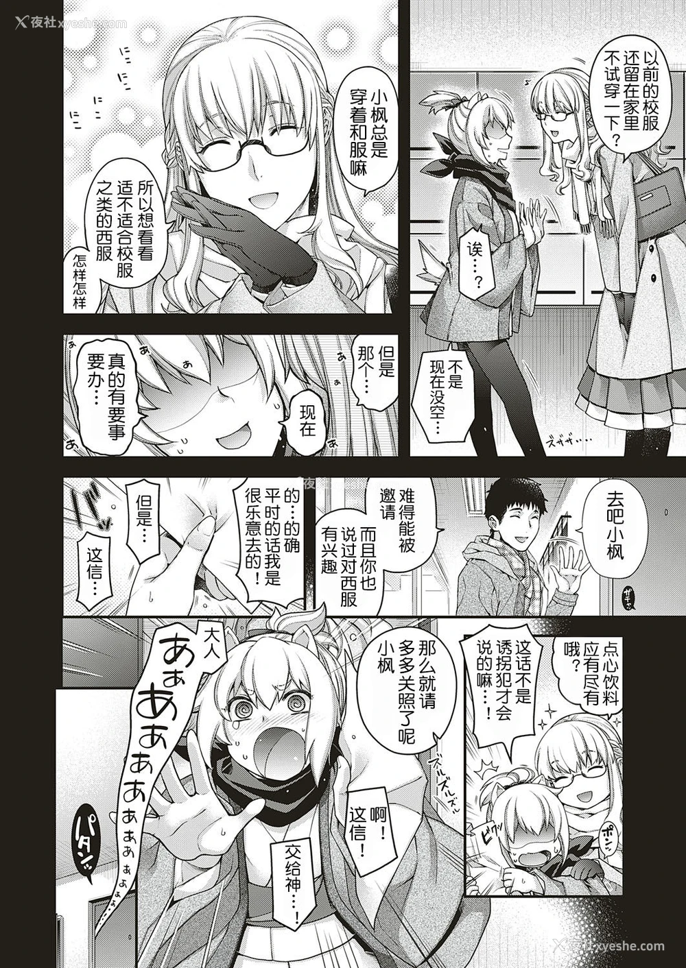 5P - [日吉ハナ] 双璧のケモノ (コミック エグゼ 18) [中国翻訳] [DL版]