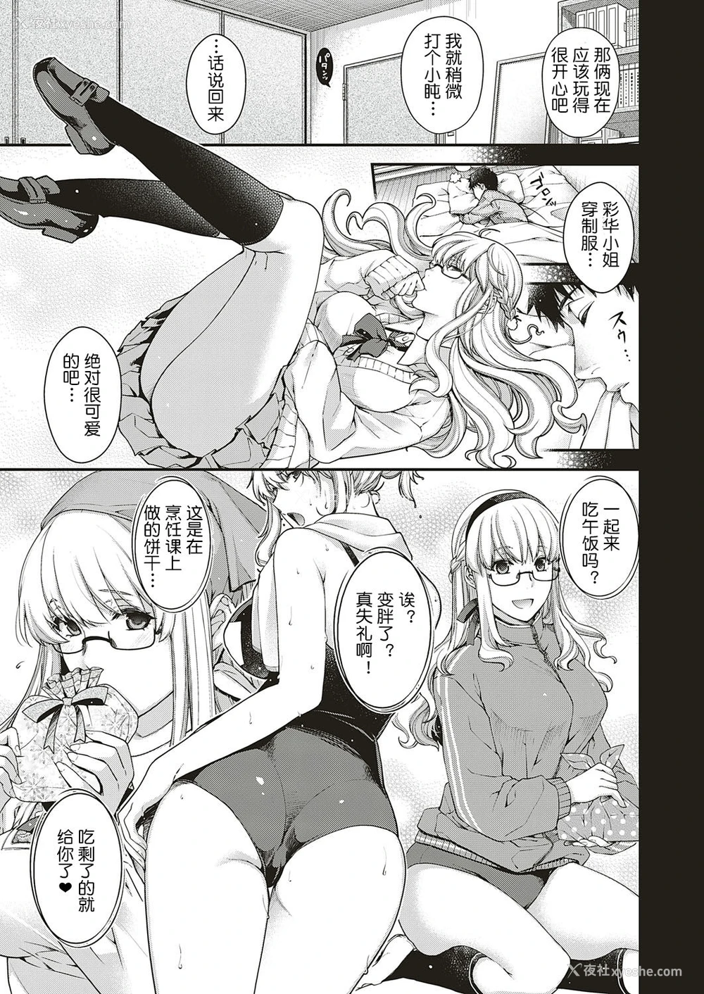 6P - [日吉ハナ] 双璧のケモノ (コミック エグゼ 18) [中国翻訳] [DL版]