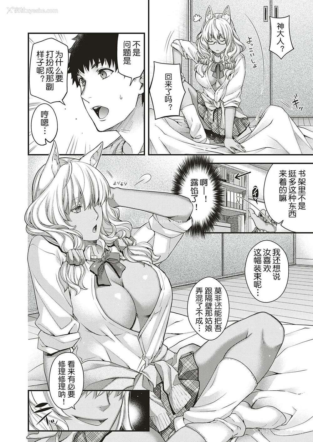 9P - [日吉ハナ] 双璧のケモノ (コミック エグゼ 18) [中国翻訳] [DL版]