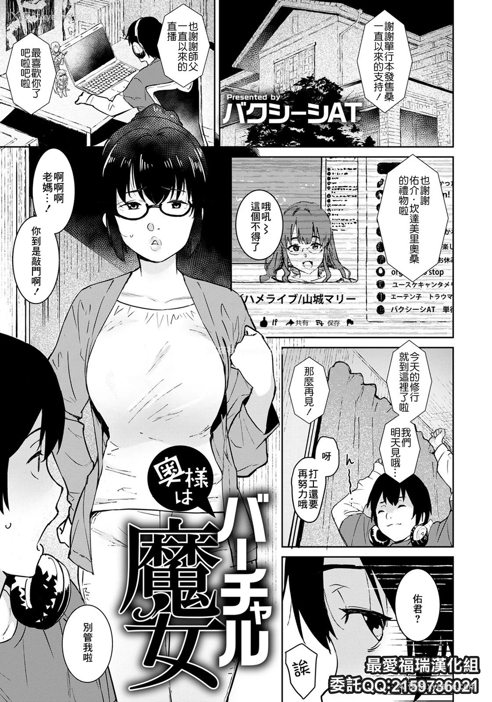 1P - [バクシーシAT] 奥様はバーチャル魔女 (ANGEL 倶楽部 2021年2月号) [中国翻訳] [DL版]