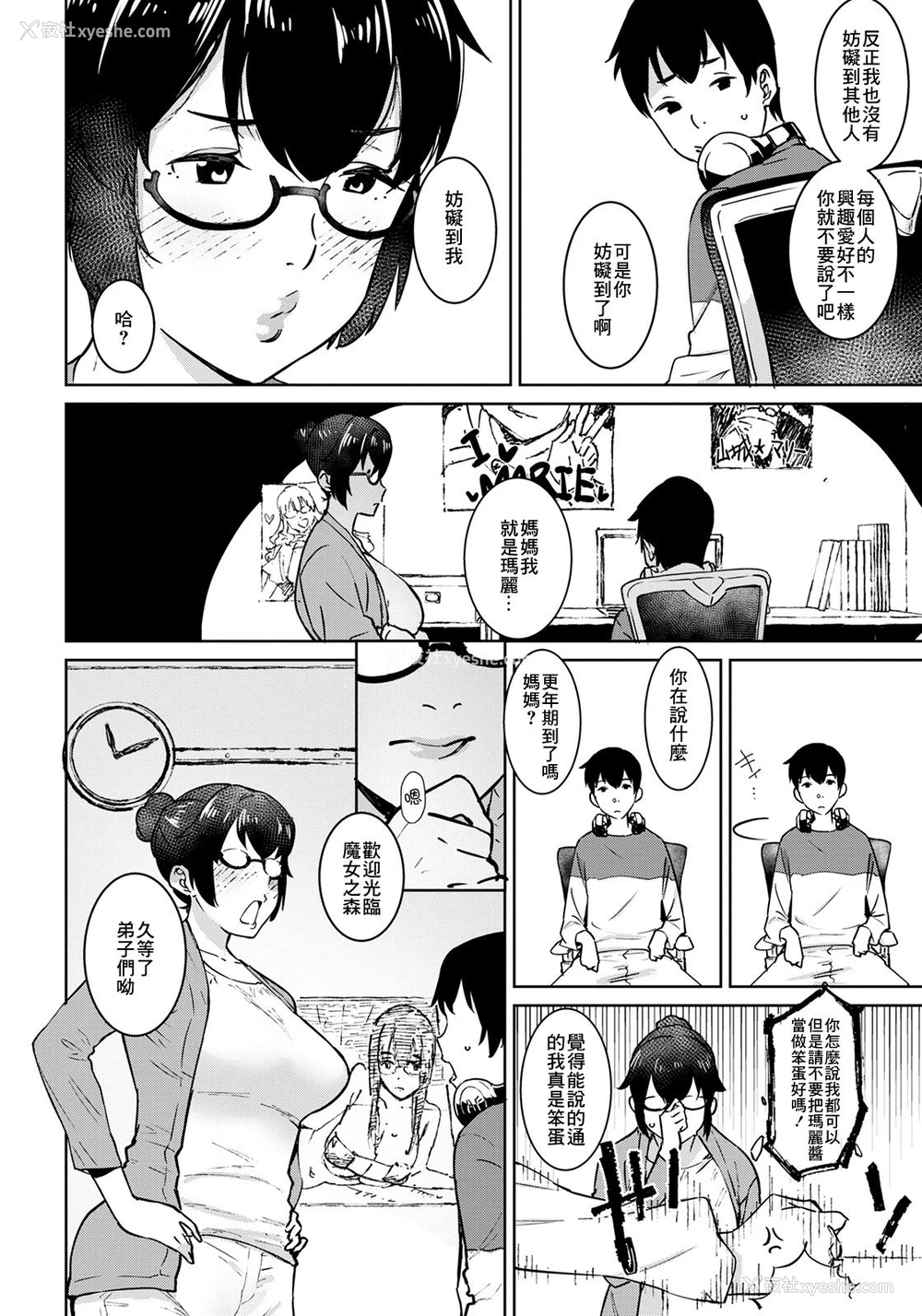 2P - [バクシーシAT] 奥様はバーチャル魔女 (ANGEL 倶楽部 2021年2月号) [中国翻訳] [DL版]
