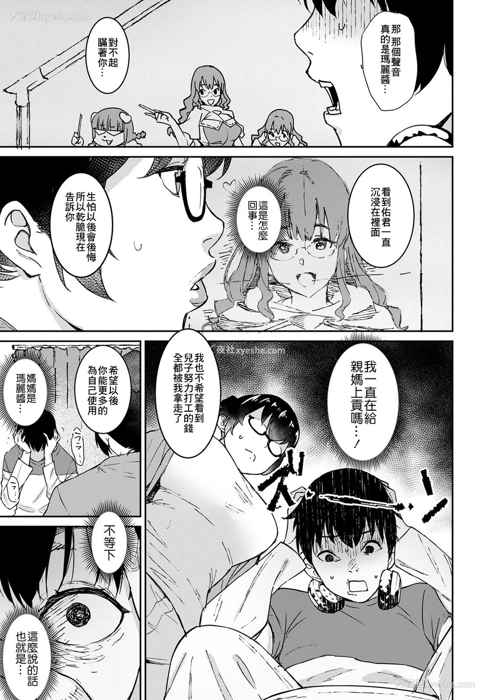 3P - [バクシーシAT] 奥様はバーチャル魔女 (ANGEL 倶楽部 2021年2月号) [中国翻訳] [DL版]