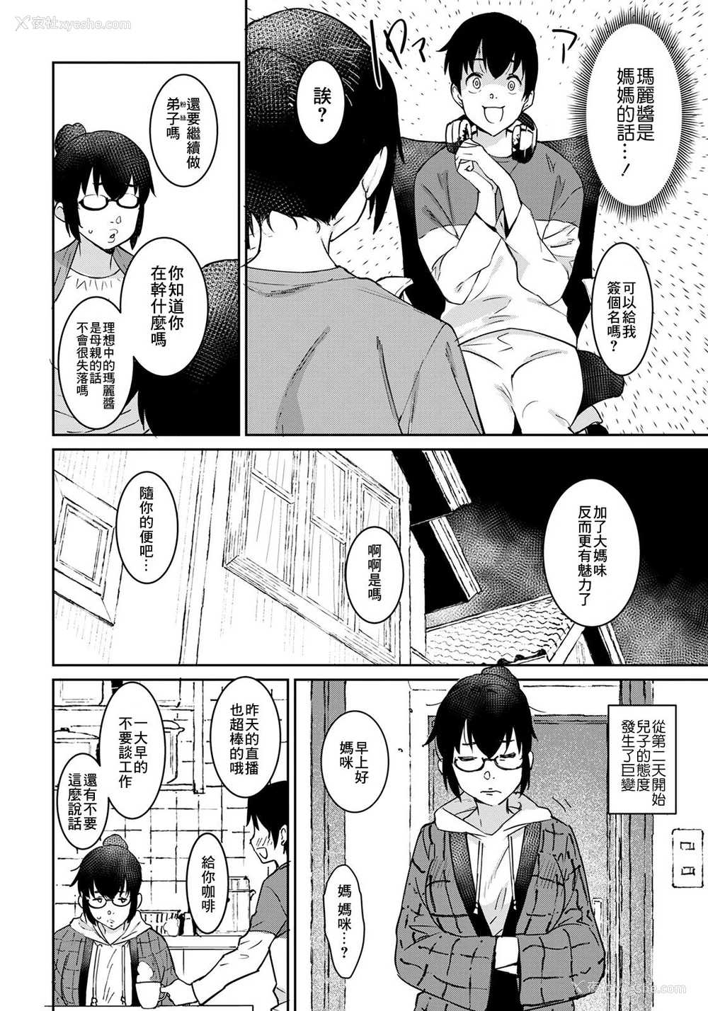 4P - [バクシーシAT] 奥様はバーチャル魔女 (ANGEL 倶楽部 2021年2月号) [中国翻訳] [DL版]