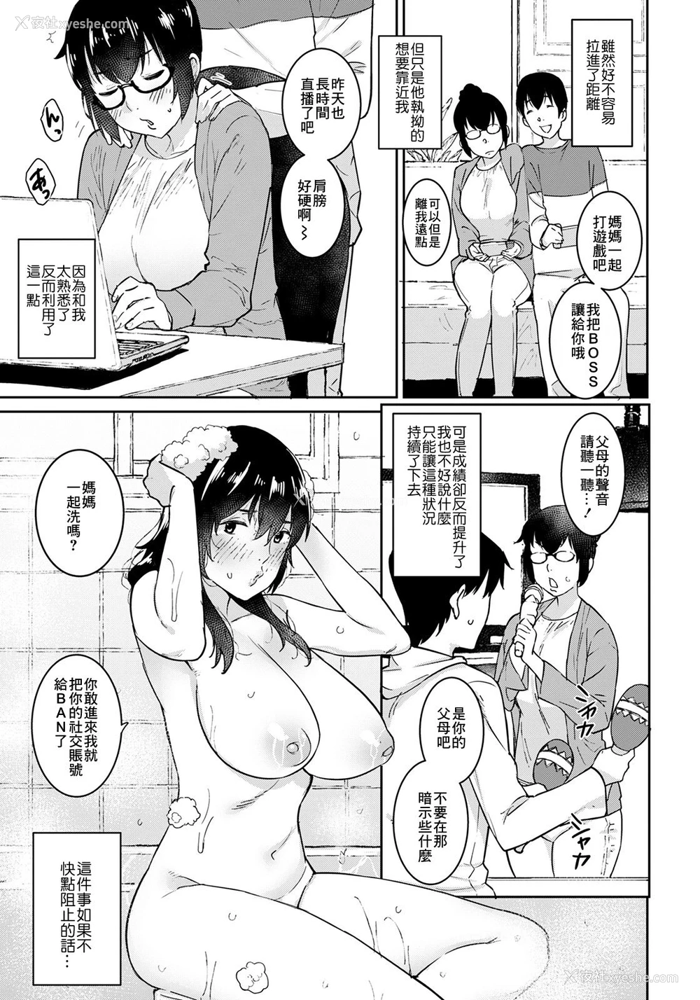 5P - [バクシーシAT] 奥様はバーチャル魔女 (ANGEL 倶楽部 2021年2月号) [中国翻訳] [DL版]