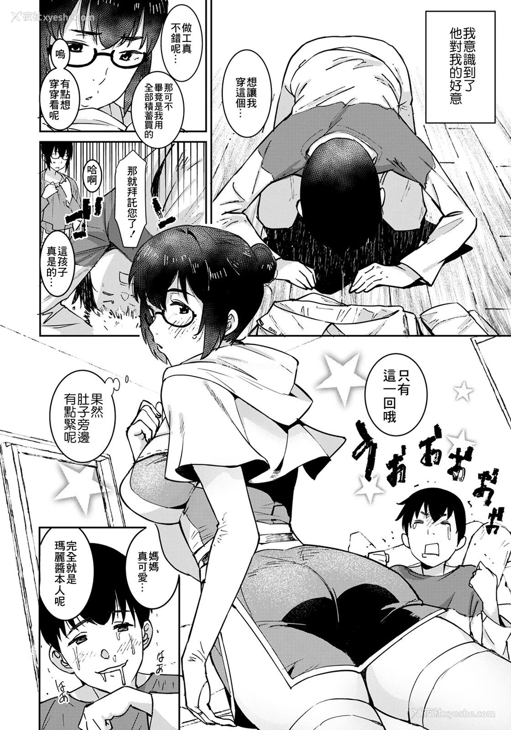 6P - [バクシーシAT] 奥様はバーチャル魔女 (ANGEL 倶楽部 2021年2月号) [中国翻訳] [DL版]
