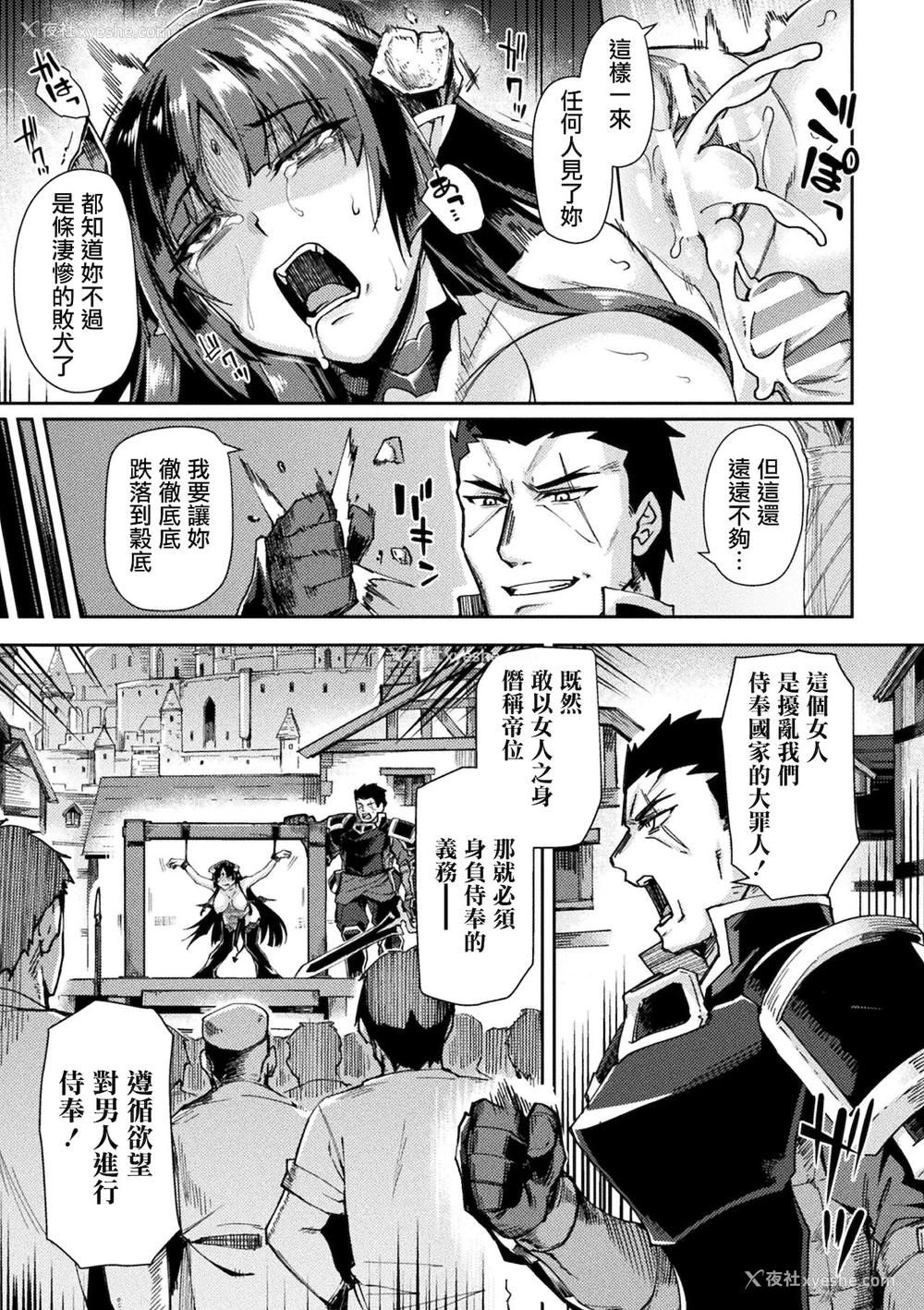 7P - [月蜥蜴] 黒獣II ～淫欲に染まる背徳の都、再び～ THE COMIC 10话 (くっ杀ヒロインズVol.17) [中国翻訳] [DL版]