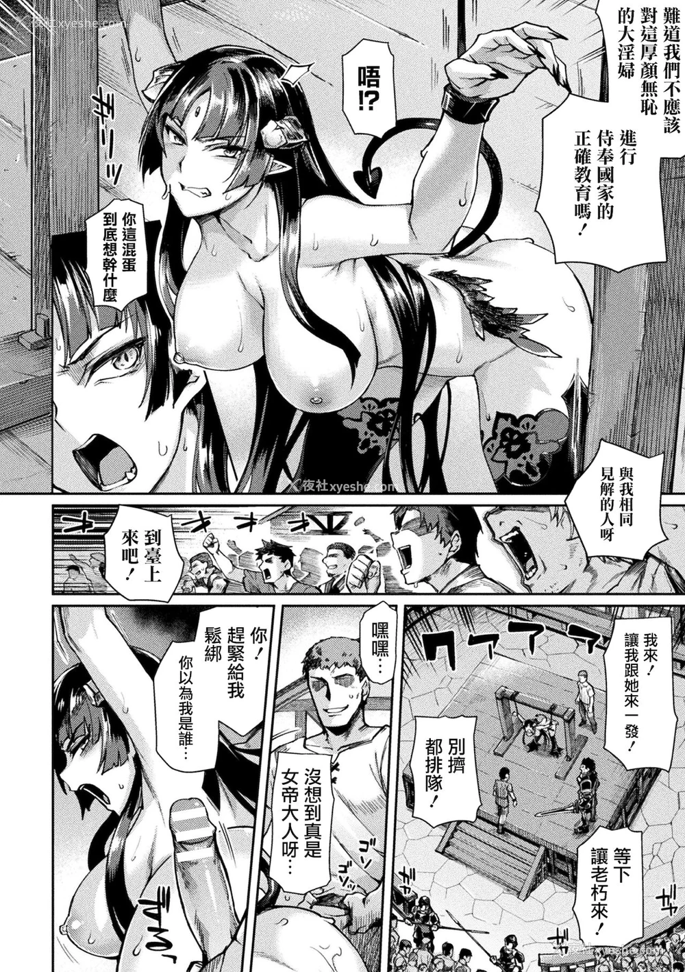 8P - [月蜥蜴] 黒獣II ～淫欲に染まる背徳の都、再び～ THE COMIC 10话 (くっ杀ヒロインズVol.17) [中国翻訳] [DL版]