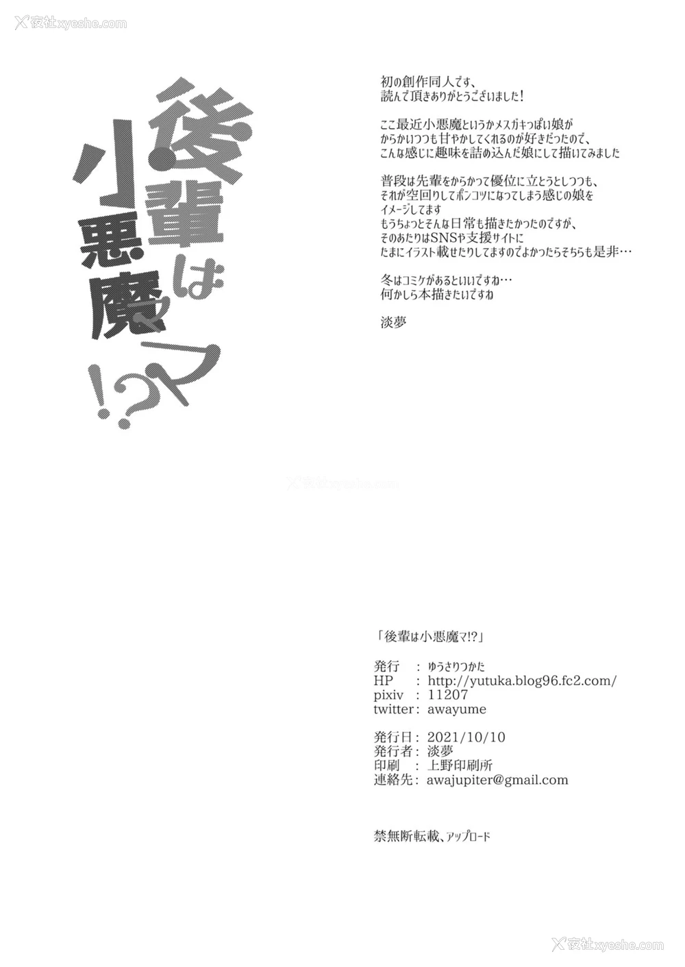 21P - [ゆうさりつかた (淡梦)] 后辈は小悪魔マ!? [中国翻訳] [DL版]