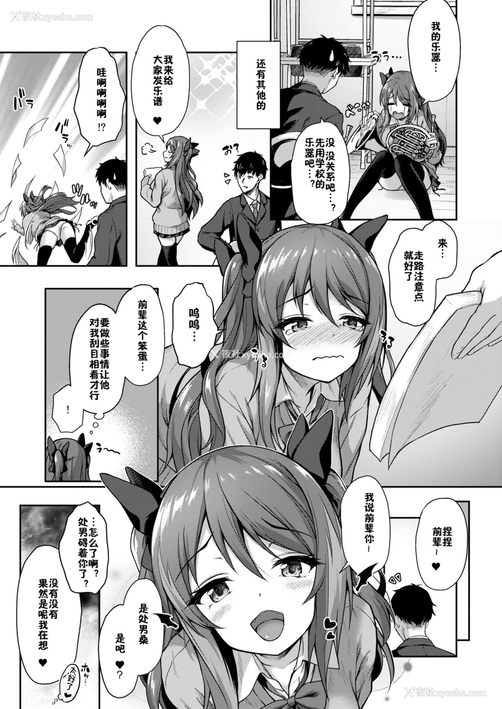 8P - [ゆうさりつかた (淡梦)] 后辈は小悪魔マ!? [中国翻訳] [DL版]