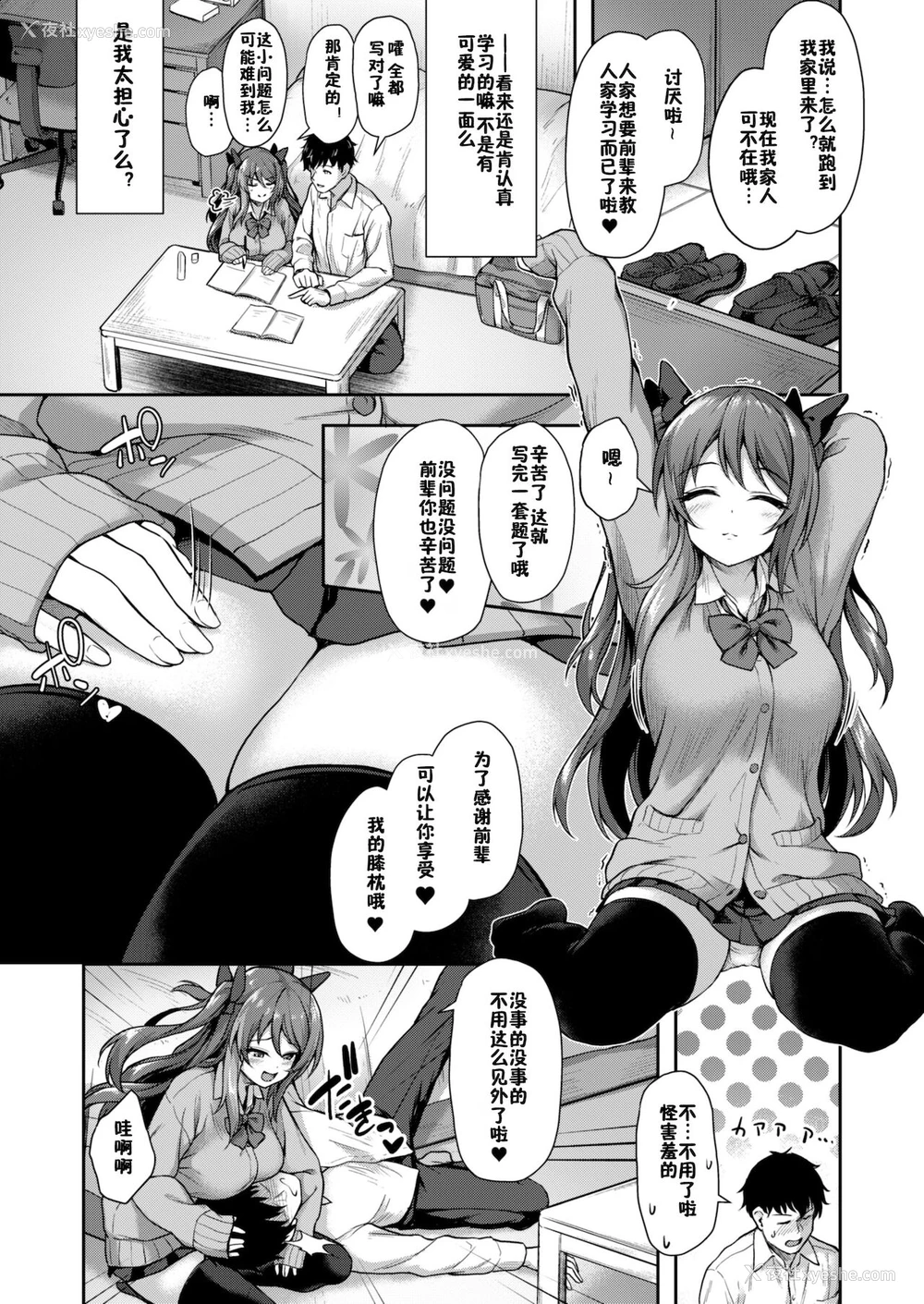 9P - [ゆうさりつかた (淡梦)] 后辈は小悪魔マ!? [中国翻訳] [DL版]