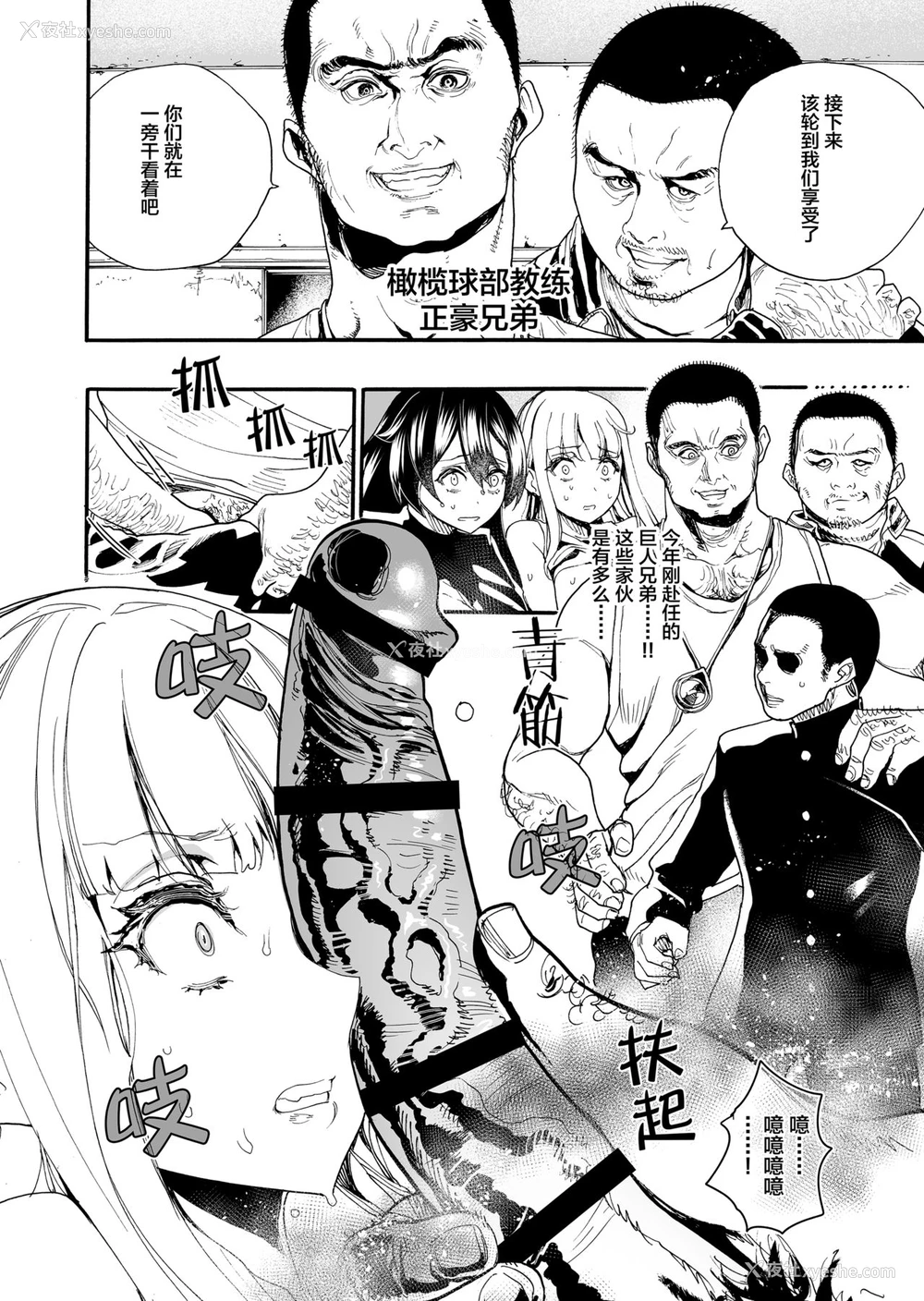 21P - [新羽隆秀] 犯された応援団 [中国语]