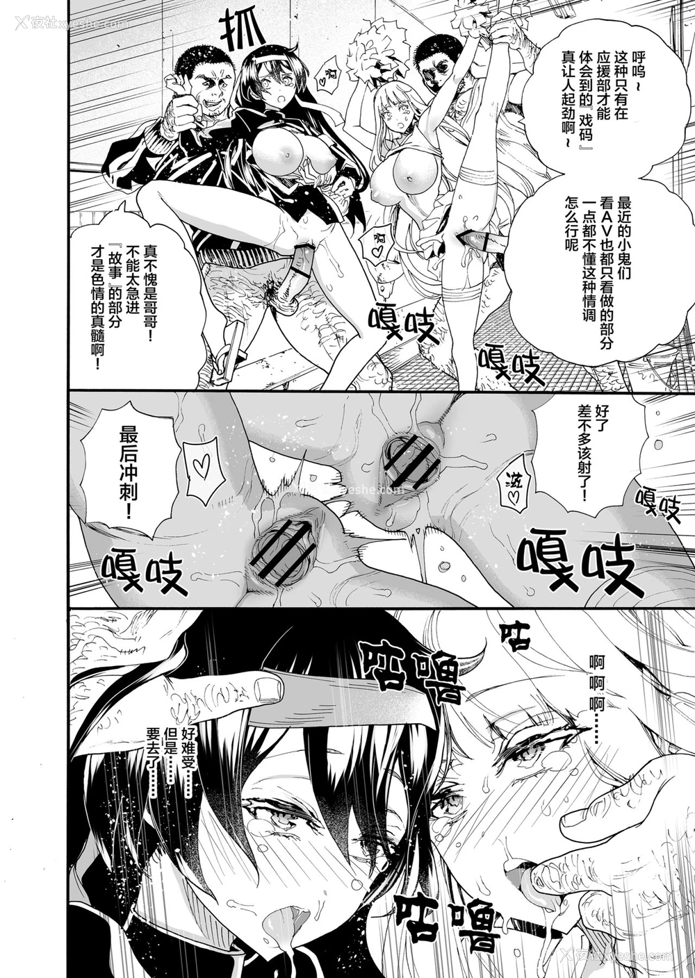 27P - [新羽隆秀] 犯された応援団 [中国语]