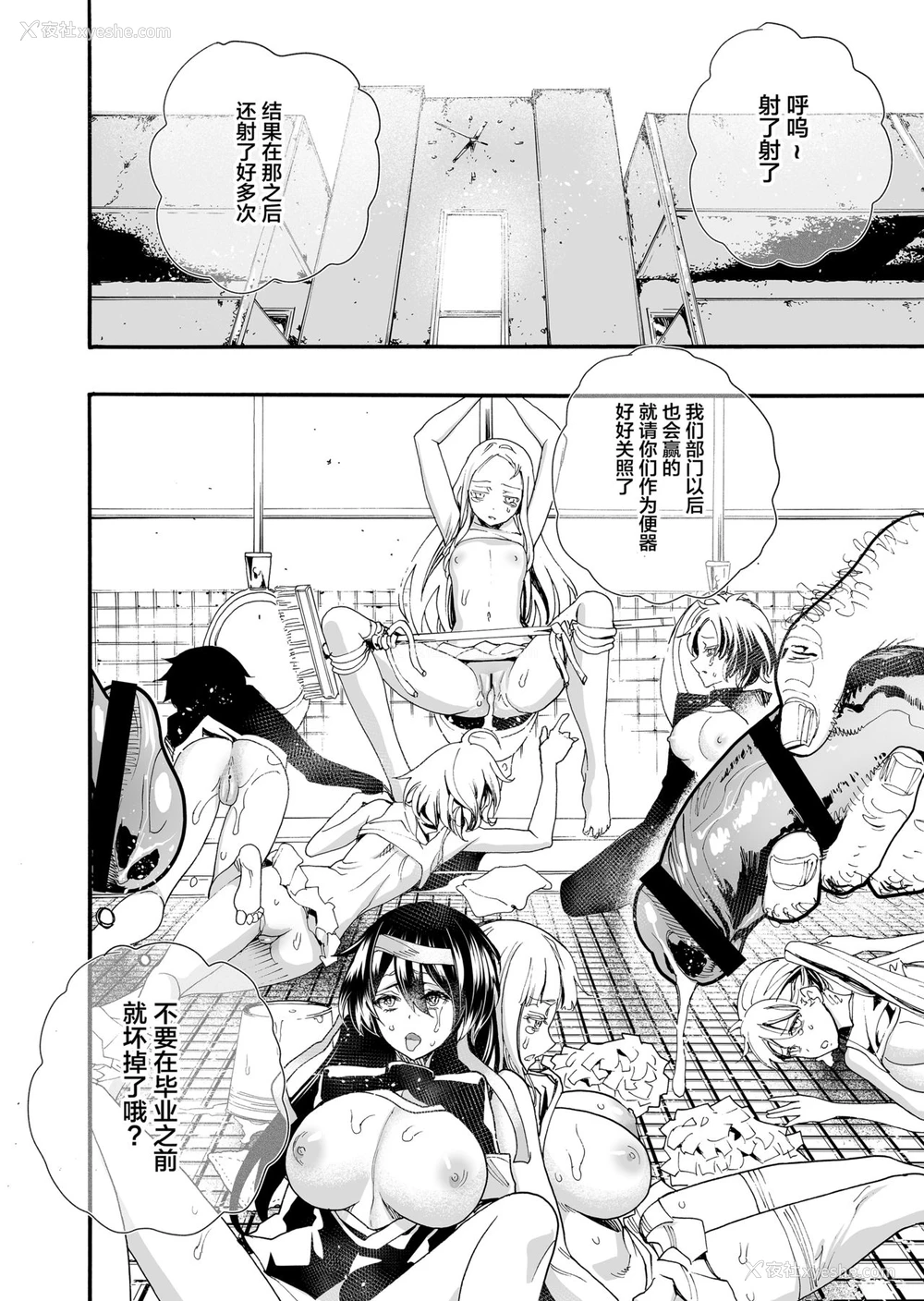 29P - [新羽隆秀] 犯された応援団 [中国语]