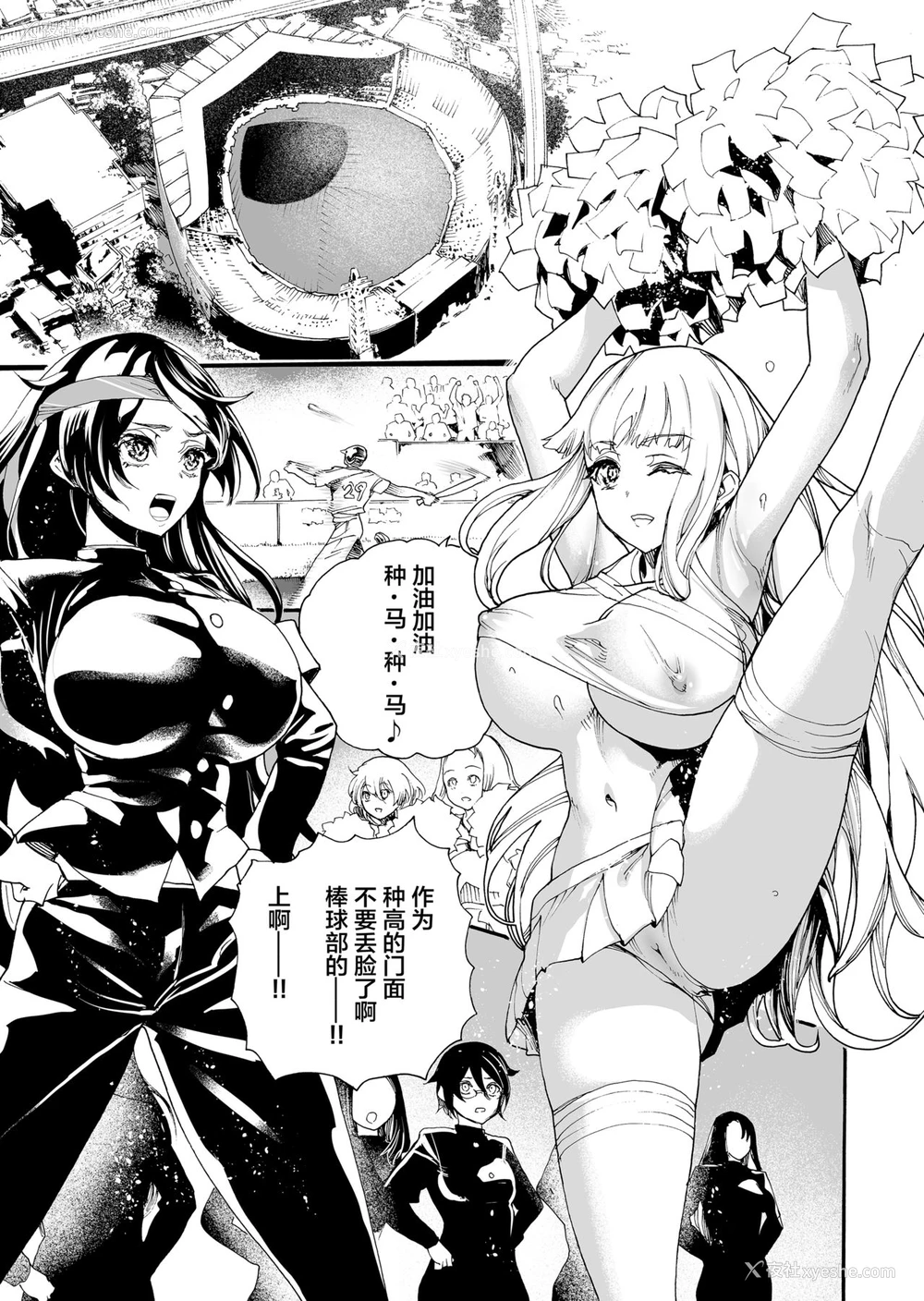 2P - [新羽隆秀] 犯された応援団 [中国语]