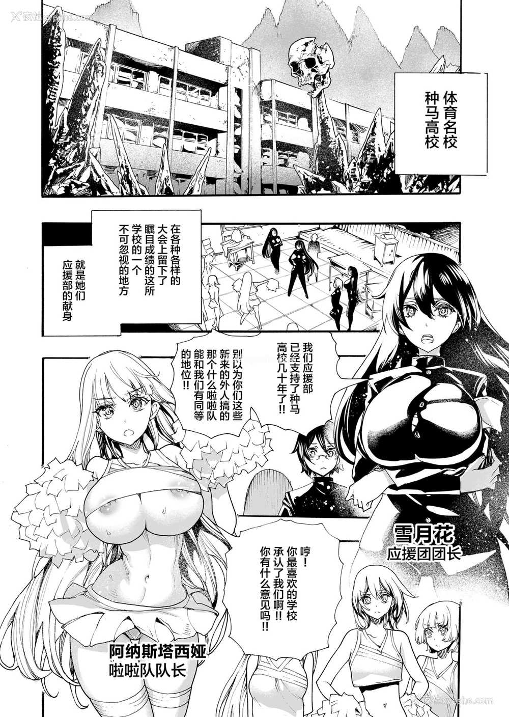 3P - [新羽隆秀] 犯された応援団 [中国语]