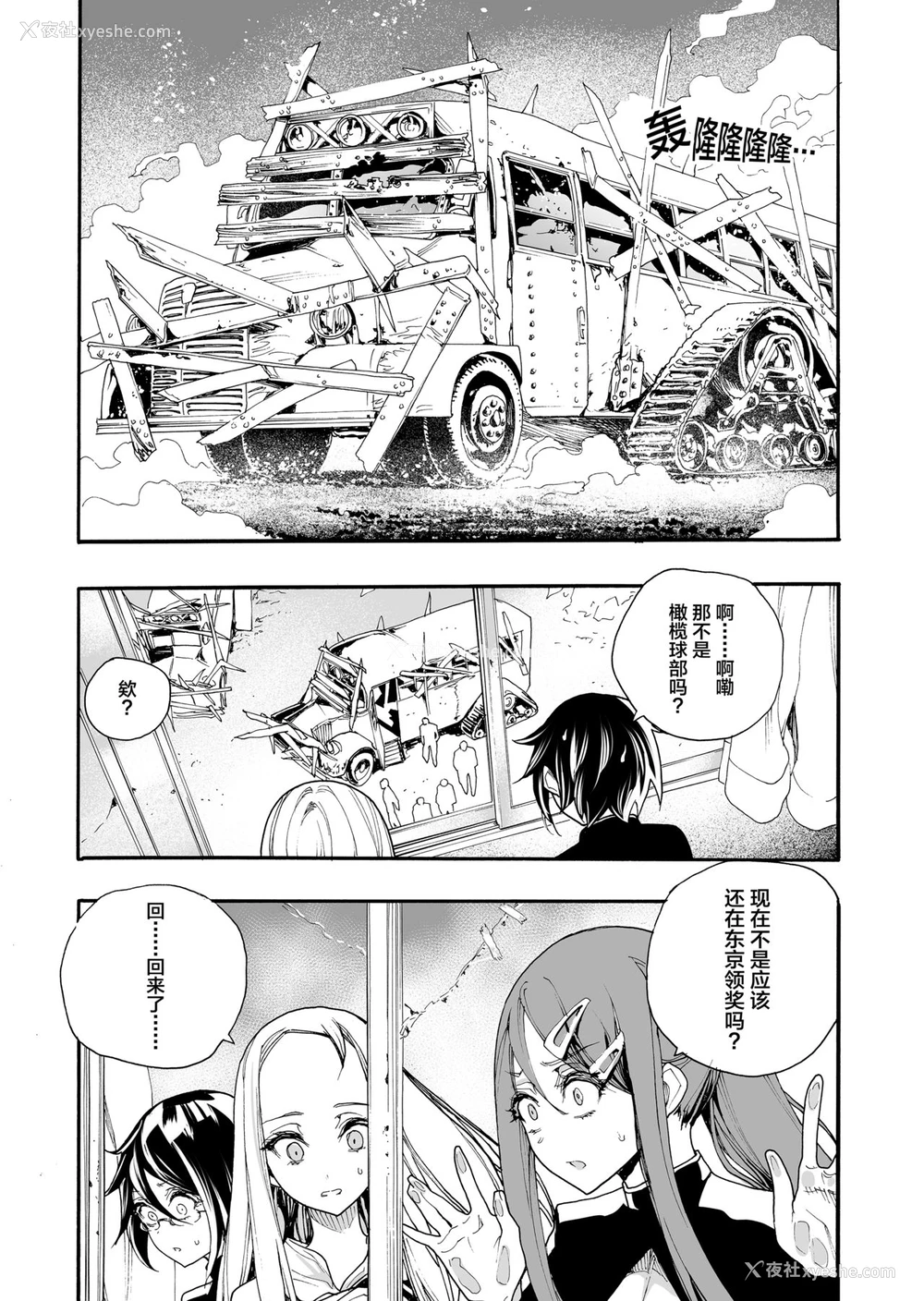 6P - [新羽隆秀] 犯された応援団 [中国语]