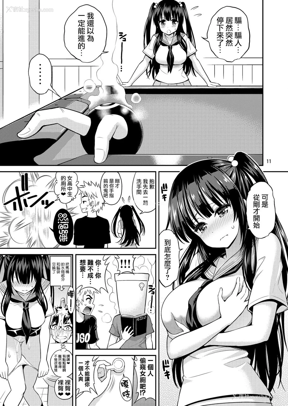 10P - [ぽぽちち (八寻ぽち)] 正しい魔术の游び方【ビリヤード编】 [中国翻訳] [DL版]