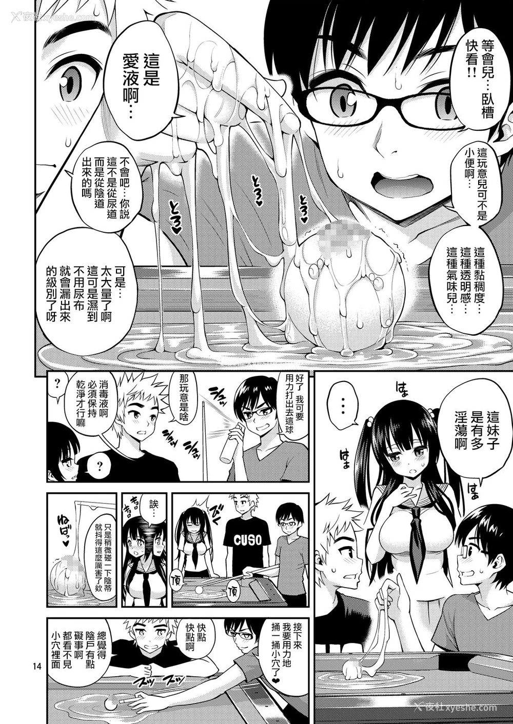 13P - [ぽぽちち (八寻ぽち)] 正しい魔术の游び方【ビリヤード编】 [中国翻訳] [DL版]