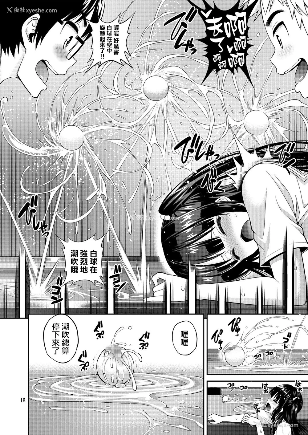 17P - [ぽぽちち (八寻ぽち)] 正しい魔术の游び方【ビリヤード编】 [中国翻訳] [DL版]