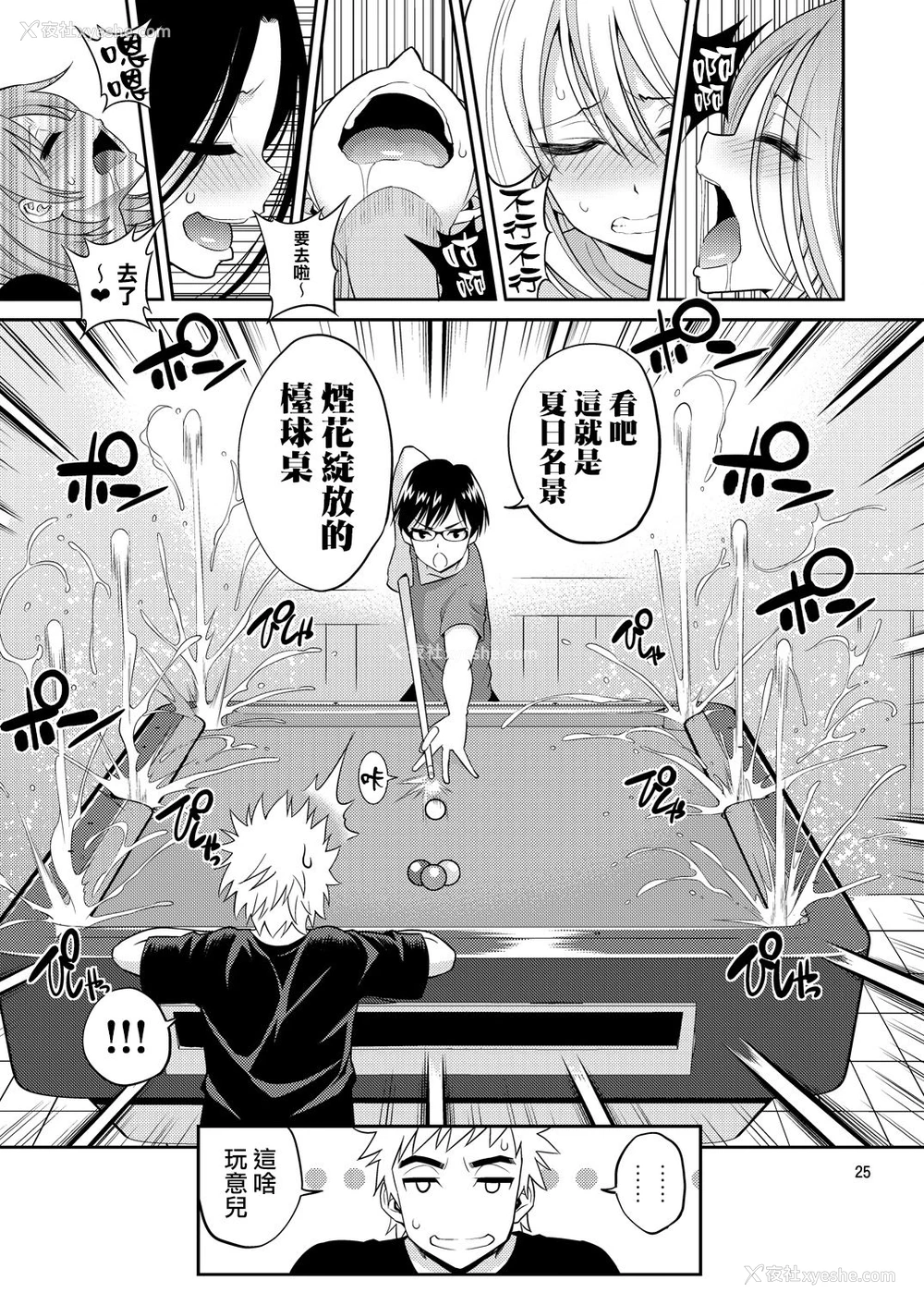 23P - [ぽぽちち (八寻ぽち)] 正しい魔术の游び方【ビリヤード编】 [中国翻訳] [DL版]