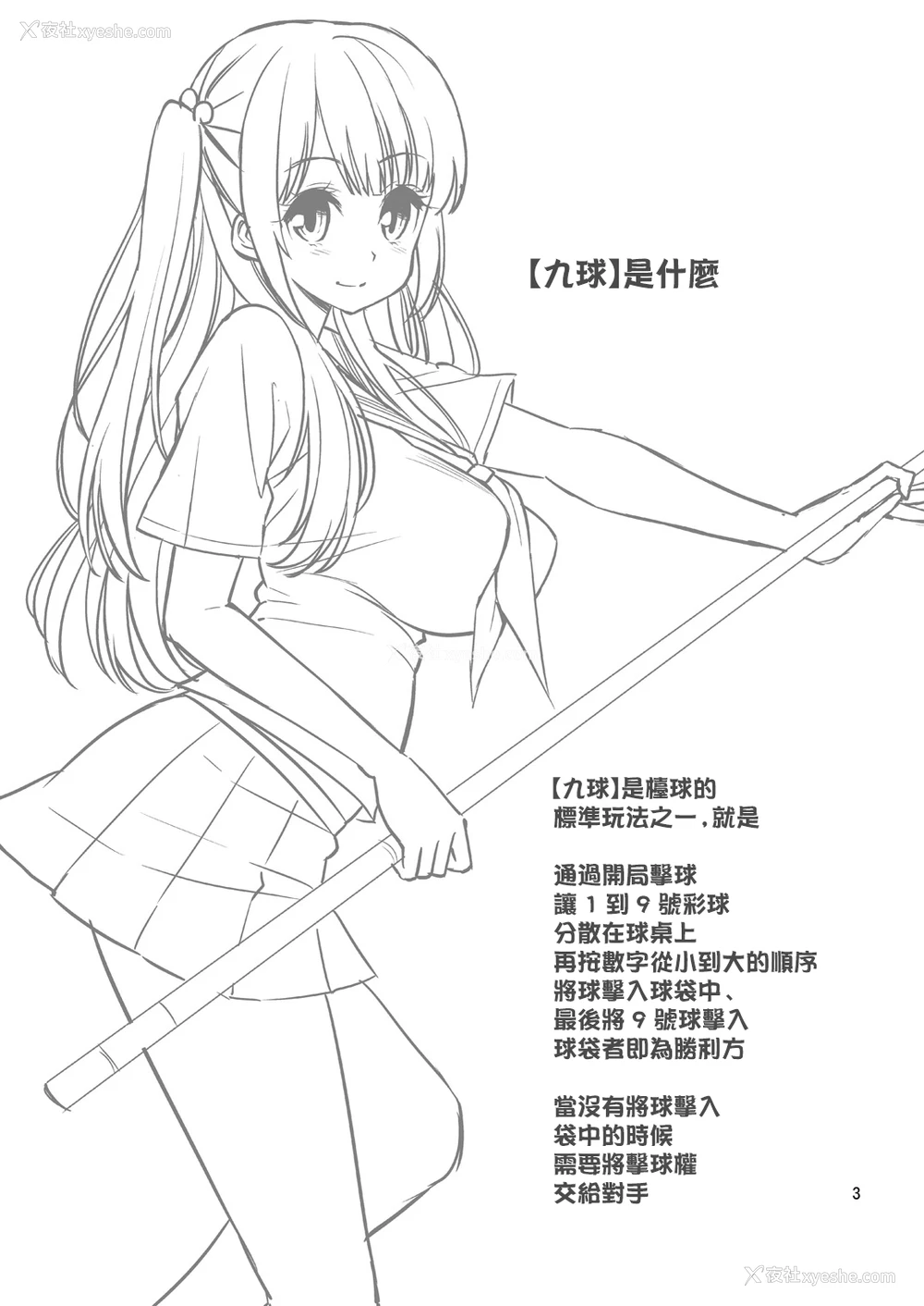 2P - [ぽぽちち (八寻ぽち)] 正しい魔术の游び方【ビリヤード编】 [中国翻訳] [DL版]