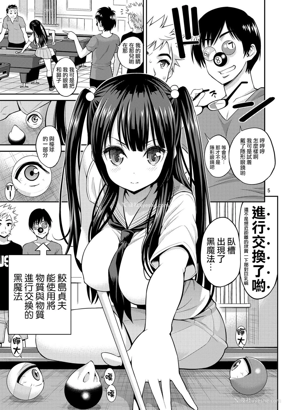4P - [ぽぽちち (八寻ぽち)] 正しい魔术の游び方【ビリヤード编】 [中国翻訳] [DL版]