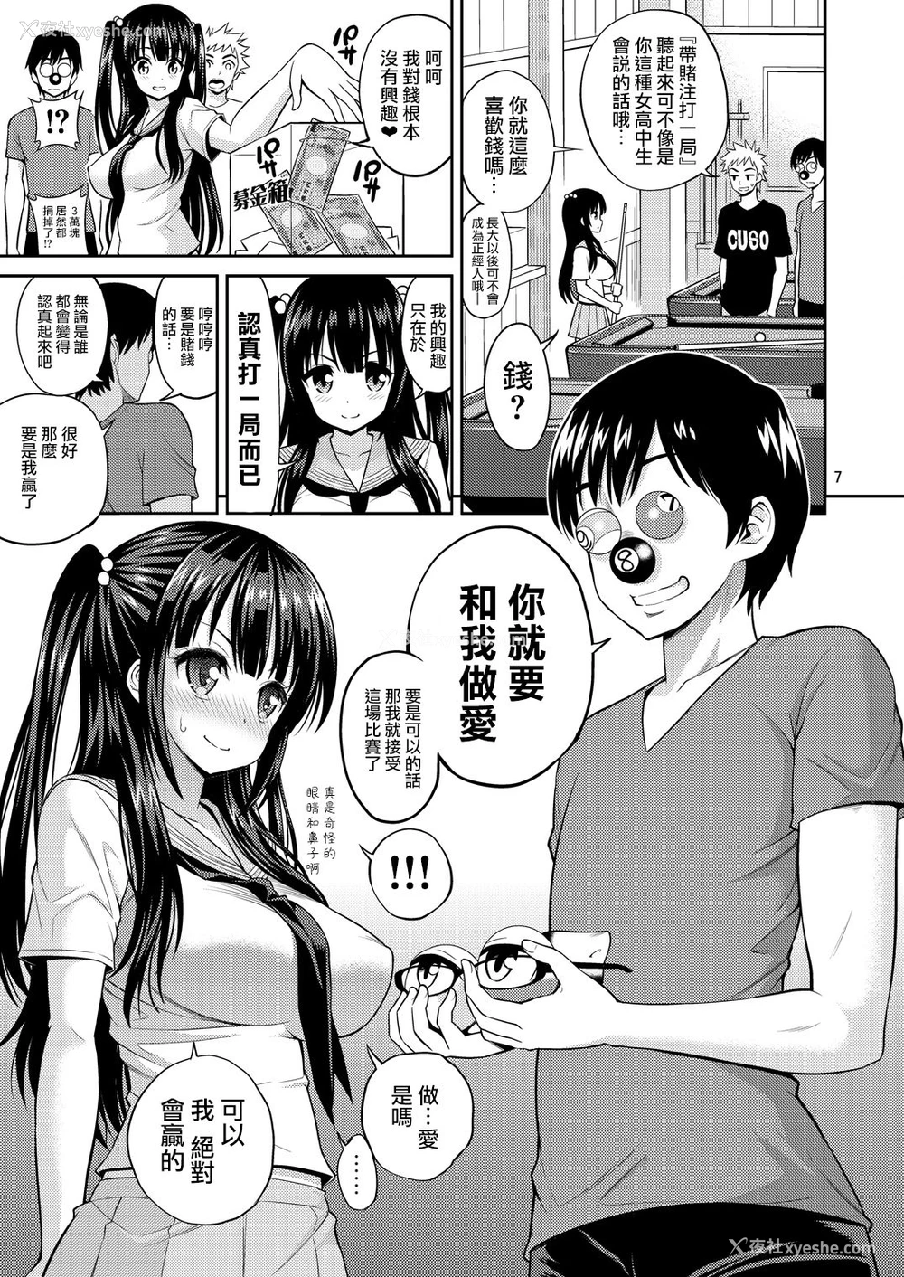 6P - [ぽぽちち (八寻ぽち)] 正しい魔术の游び方【ビリヤード编】 [中国翻訳] [DL版]