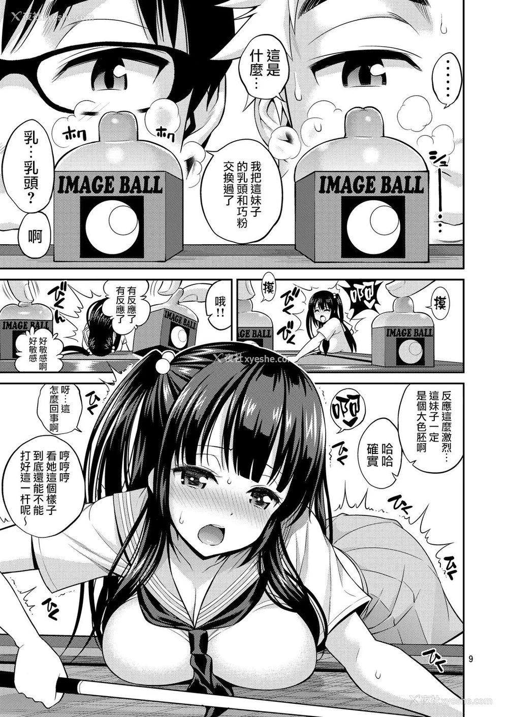8P - [ぽぽちち (八寻ぽち)] 正しい魔术の游び方【ビリヤード编】 [中国翻訳] [DL版]