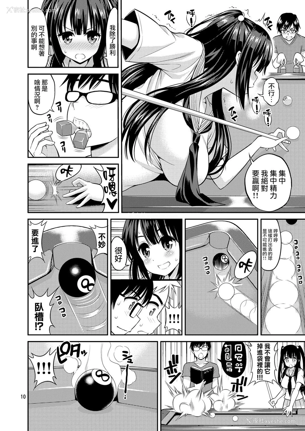 9P - [ぽぽちち (八寻ぽち)] 正しい魔术の游び方【ビリヤード编】 [中国翻訳] [DL版]